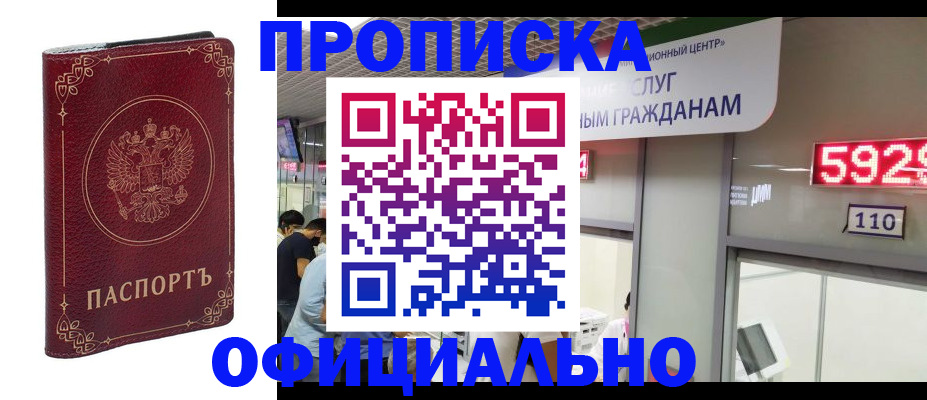 где прописаться в Новодвинске