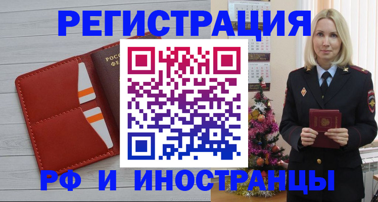 временная регистрация собственник в Новодвинске