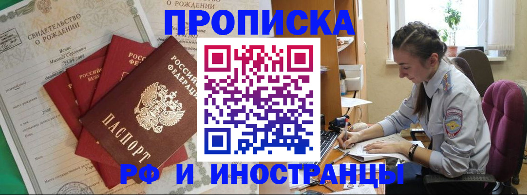 прописка гарантия в Новодвинске
